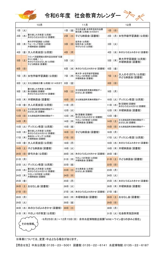 社会教育カレンダー