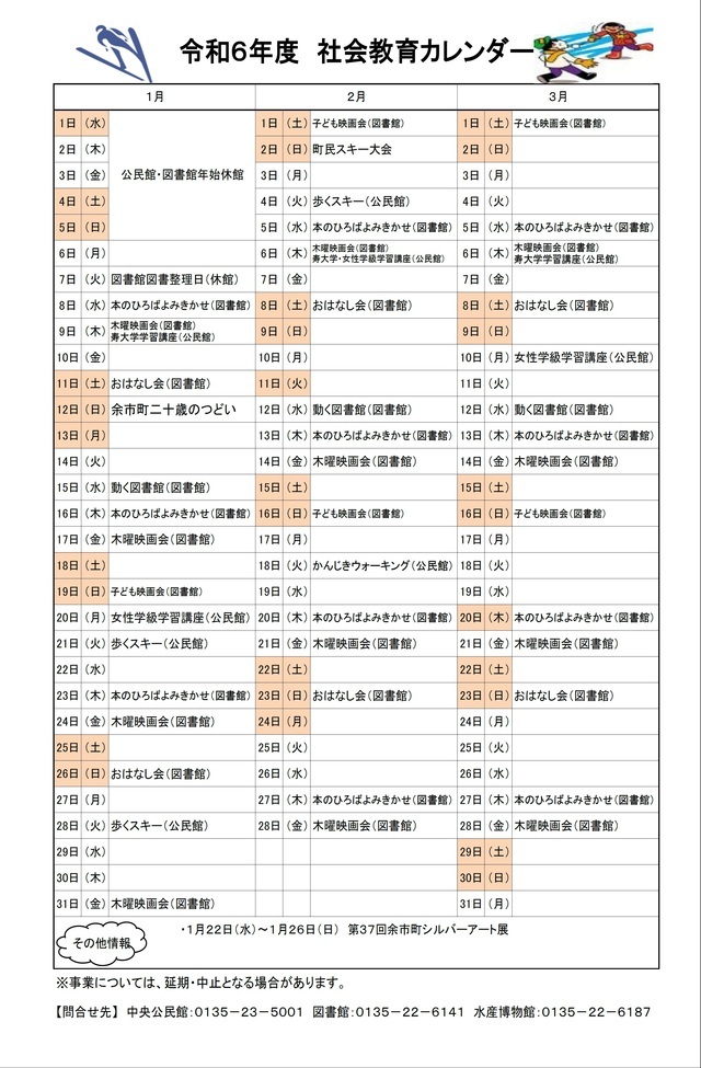 社会教育カレンダー