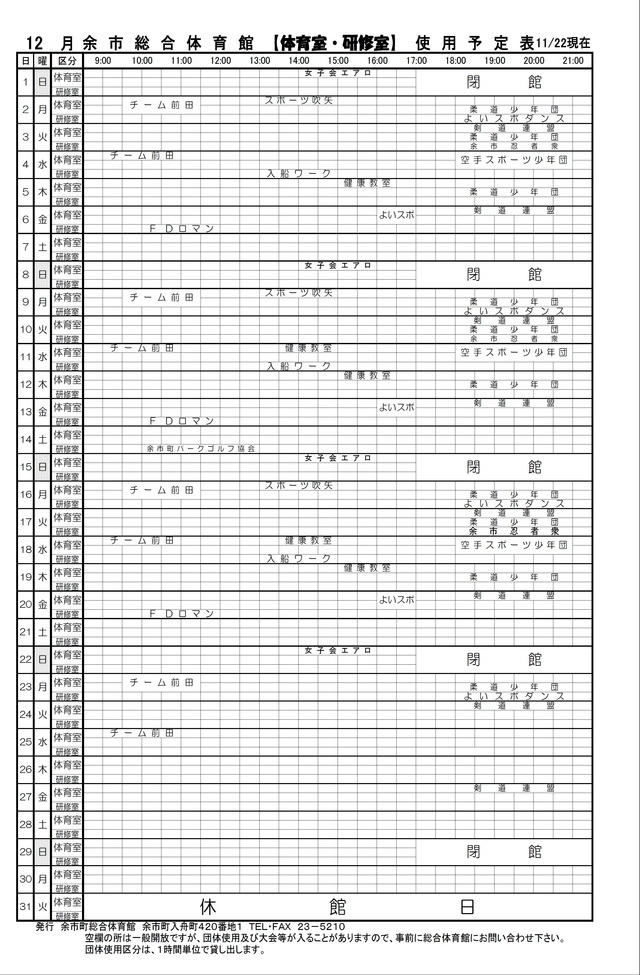 体育室・研修室