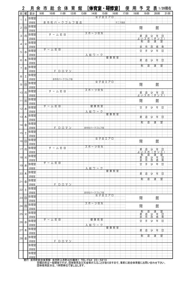 体育室・研修室