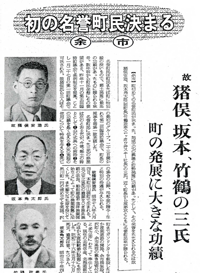 写真:名誉町民決定の新聞記事(昭和40年2月25日)